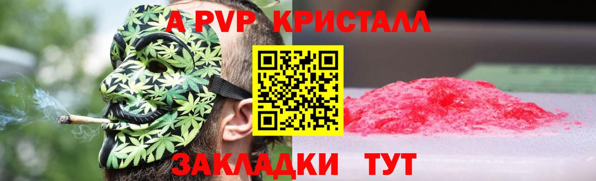 А ПВП Crystall Тольятти
