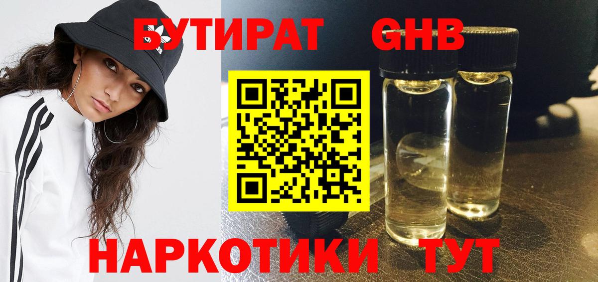 Бутират буратино Тольятти