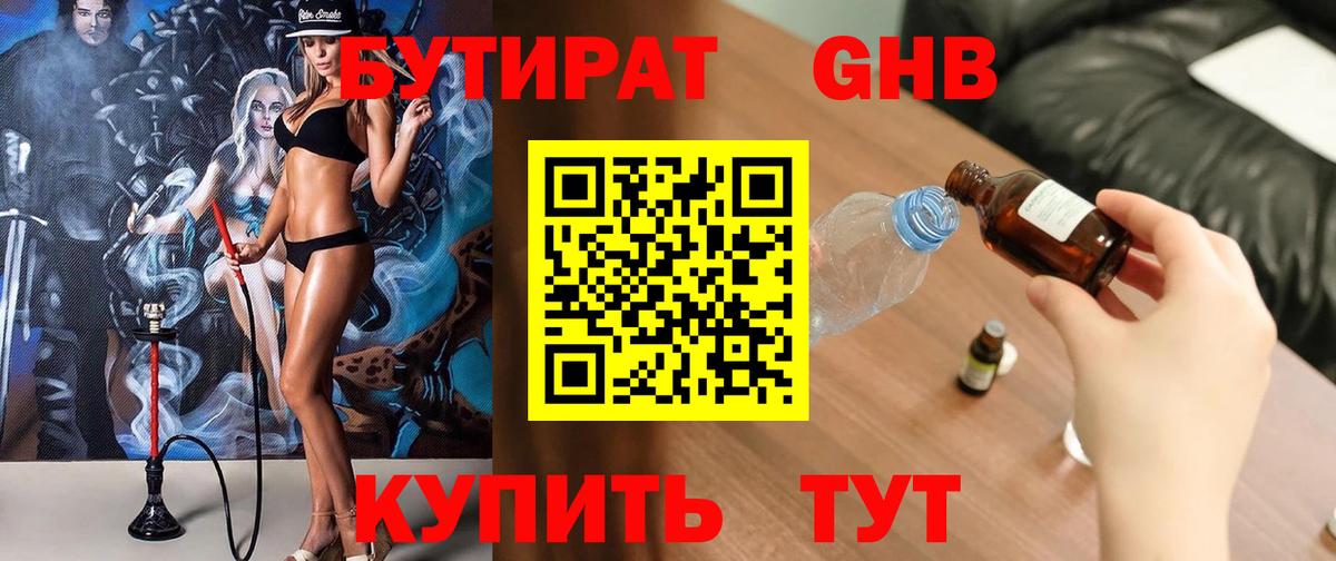 Бутират 99%  Вход с VPN  Тольятти 