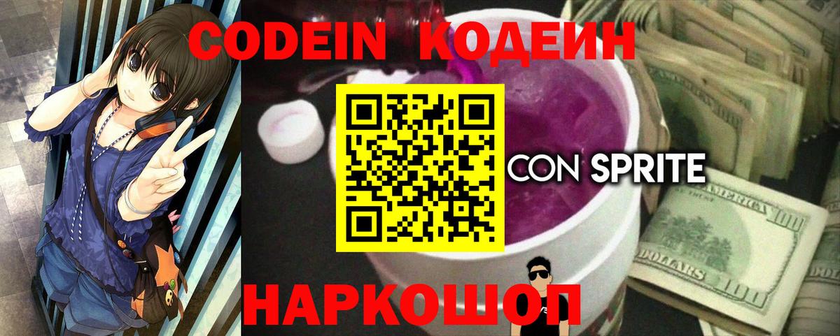 Кодеиновый сироп Lean напиток Lean (лин) Тольятти