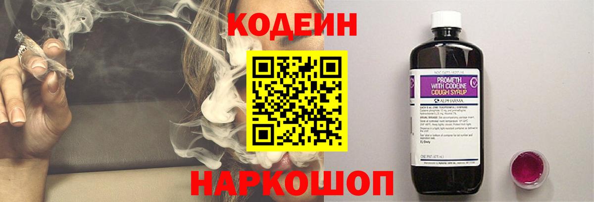 Кодеиновый сироп Lean Purple Drank  Вход с VPN  Тольятти  Codein напиток Lean (лин) 