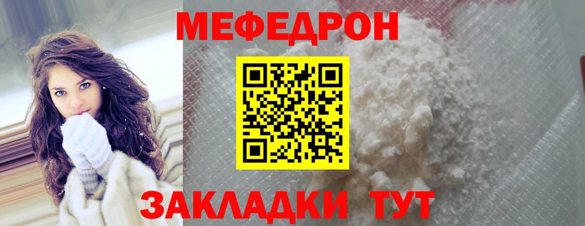 Мефедрон мука  где купить   Тольятти  Вход с VPN  Меф 