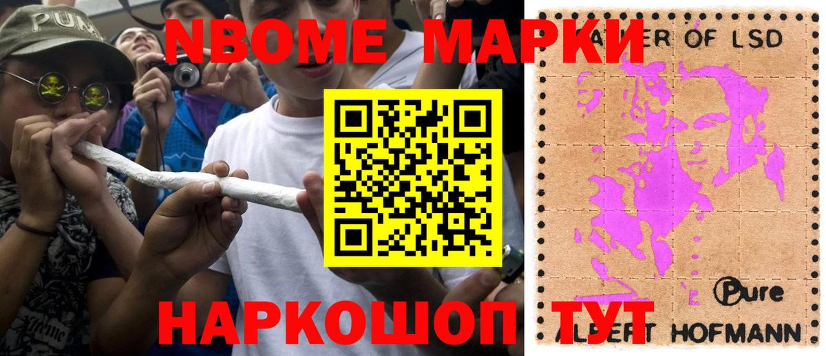 Марки N-bome 1,8мг Тольятти